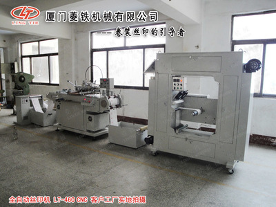 全自動(dòng)薄膜開(kāi)關(guān)絲印機(jī)(LTA-460)|產(chǎn)品中心|菱鐵(廈門(mén))機(jī)械